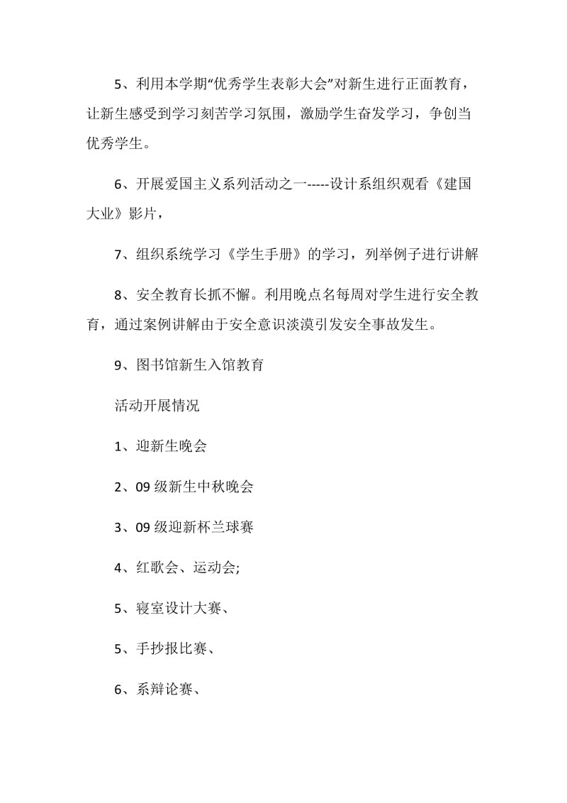 大一新生教育总结文章.doc_第2页