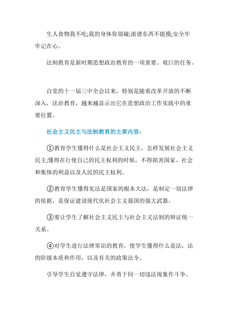 法制教育手抄报简单又漂亮.doc_第2页