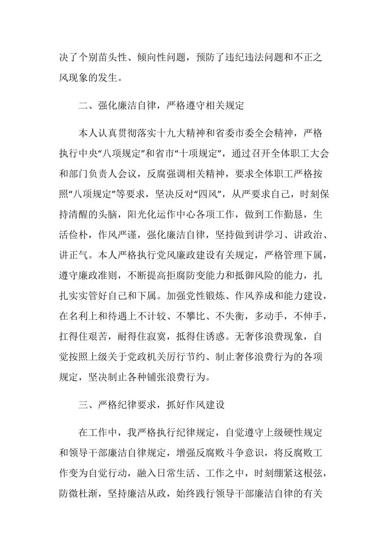 党员党风廉政建设个人总结范文.doc_第2页