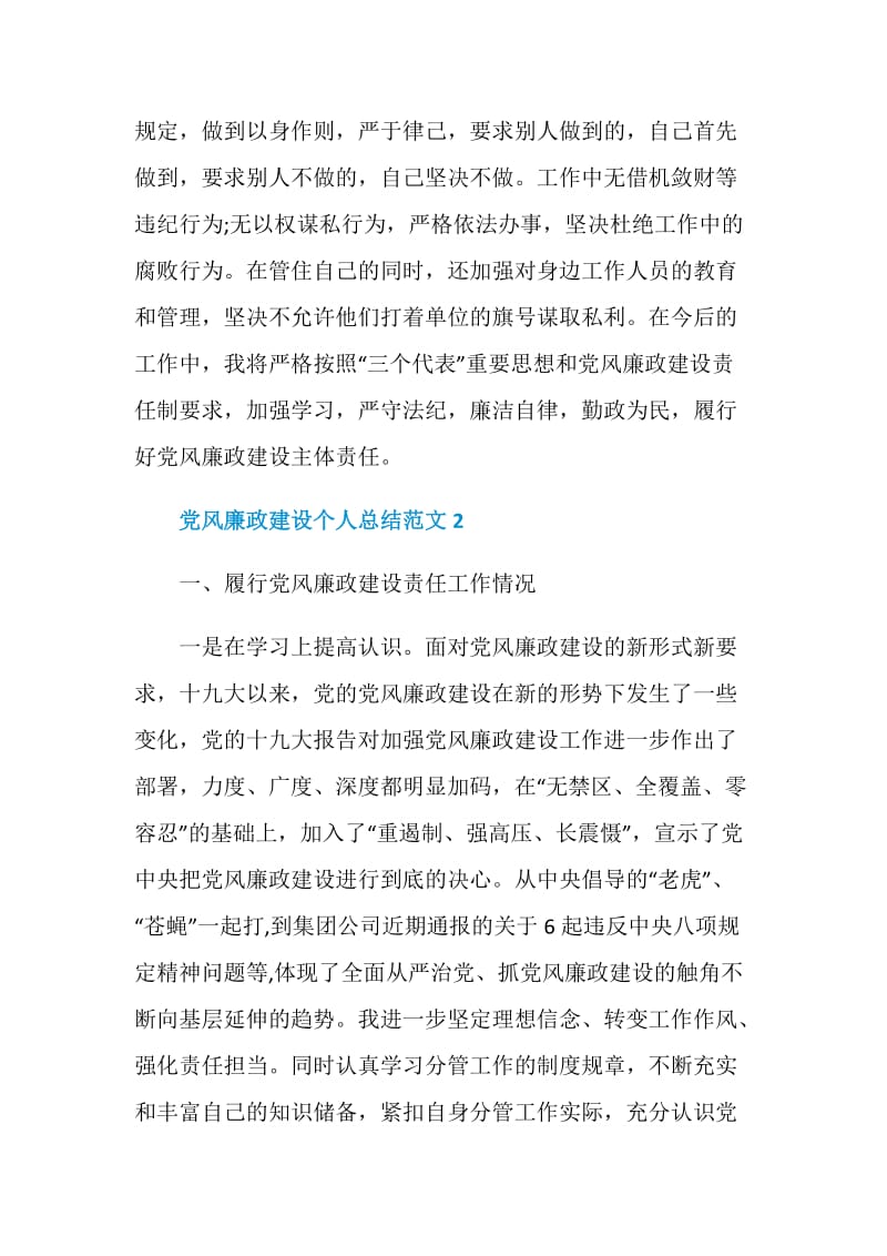 党员党风廉政建设个人总结范文.doc_第3页