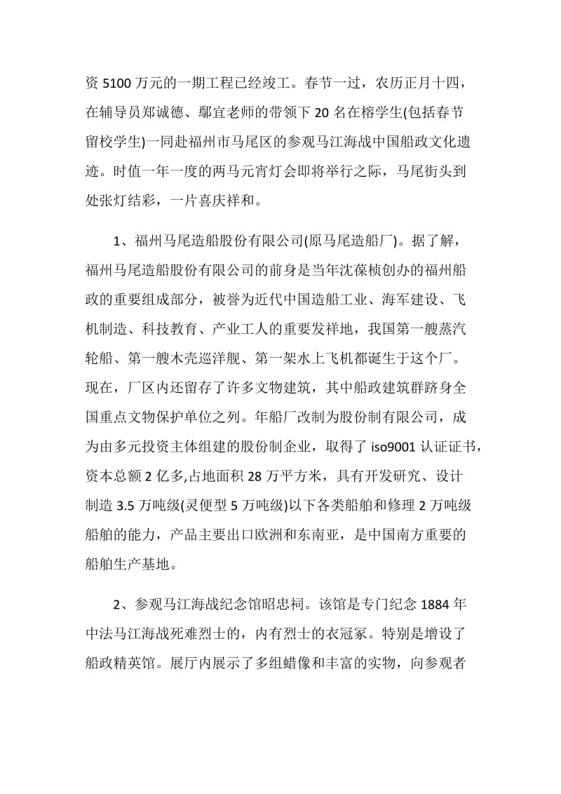 参观学习策划实用方案.doc_第2页