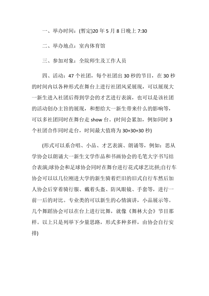 开幕式策划参考文案.doc_第2页