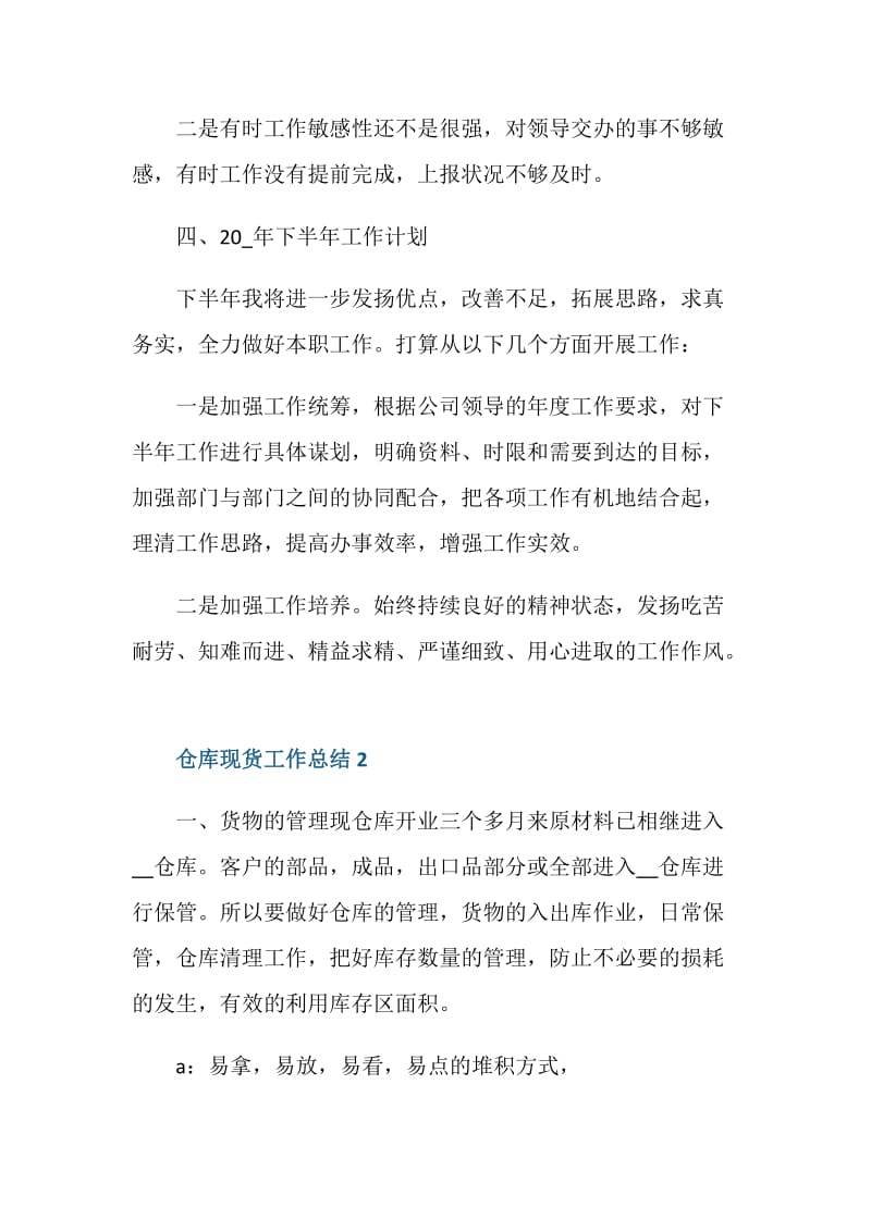 做仓库现货个人工作总结怎么写.doc_第3页