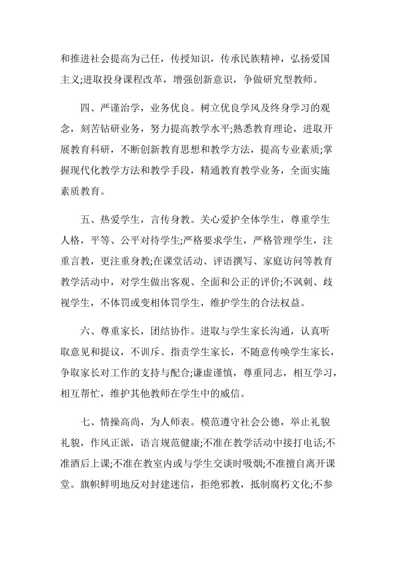 师德承诺书5篇合集.doc_第2页