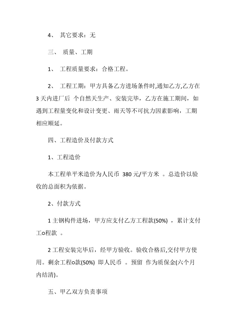 最新钢结构厂房安装合同格式.doc_第2页