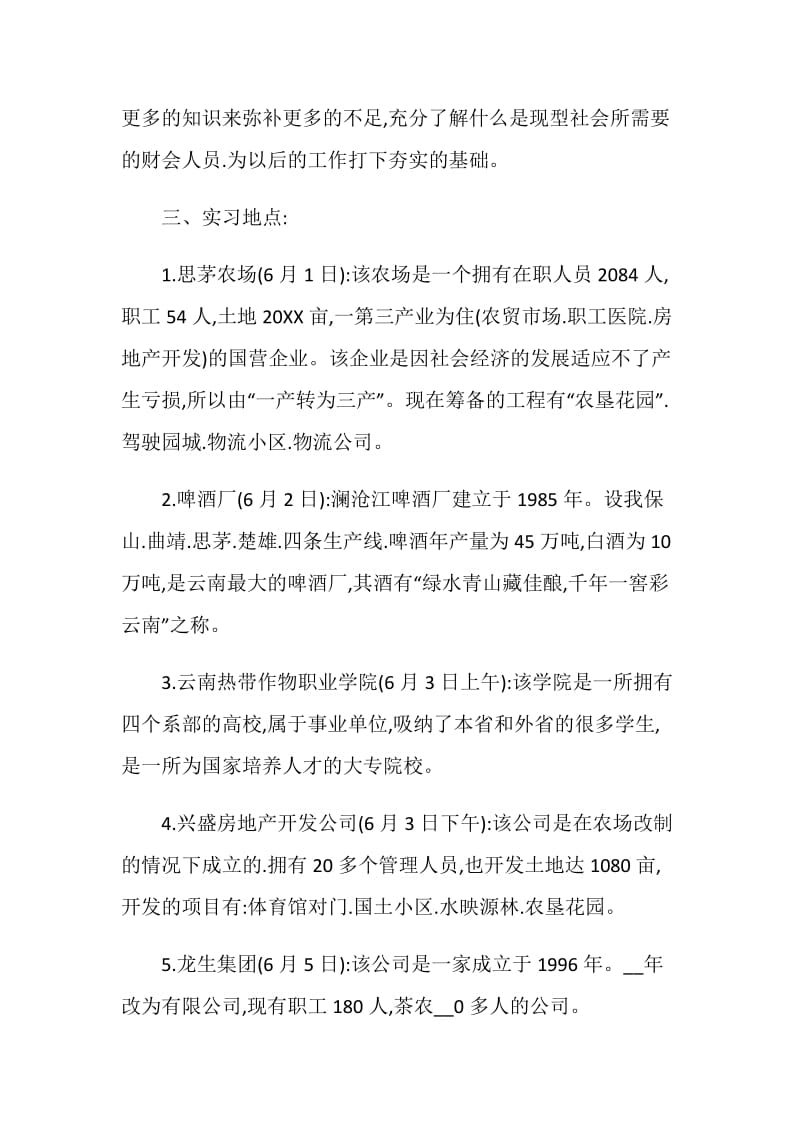 会计实习总结最新范文大全.doc_第2页