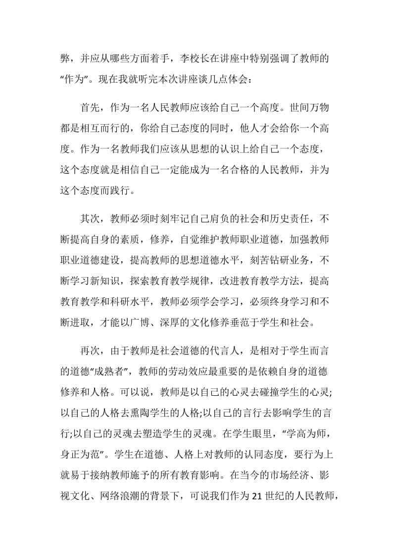 怎样做一名合格的教师心得体会范文.doc_第2页