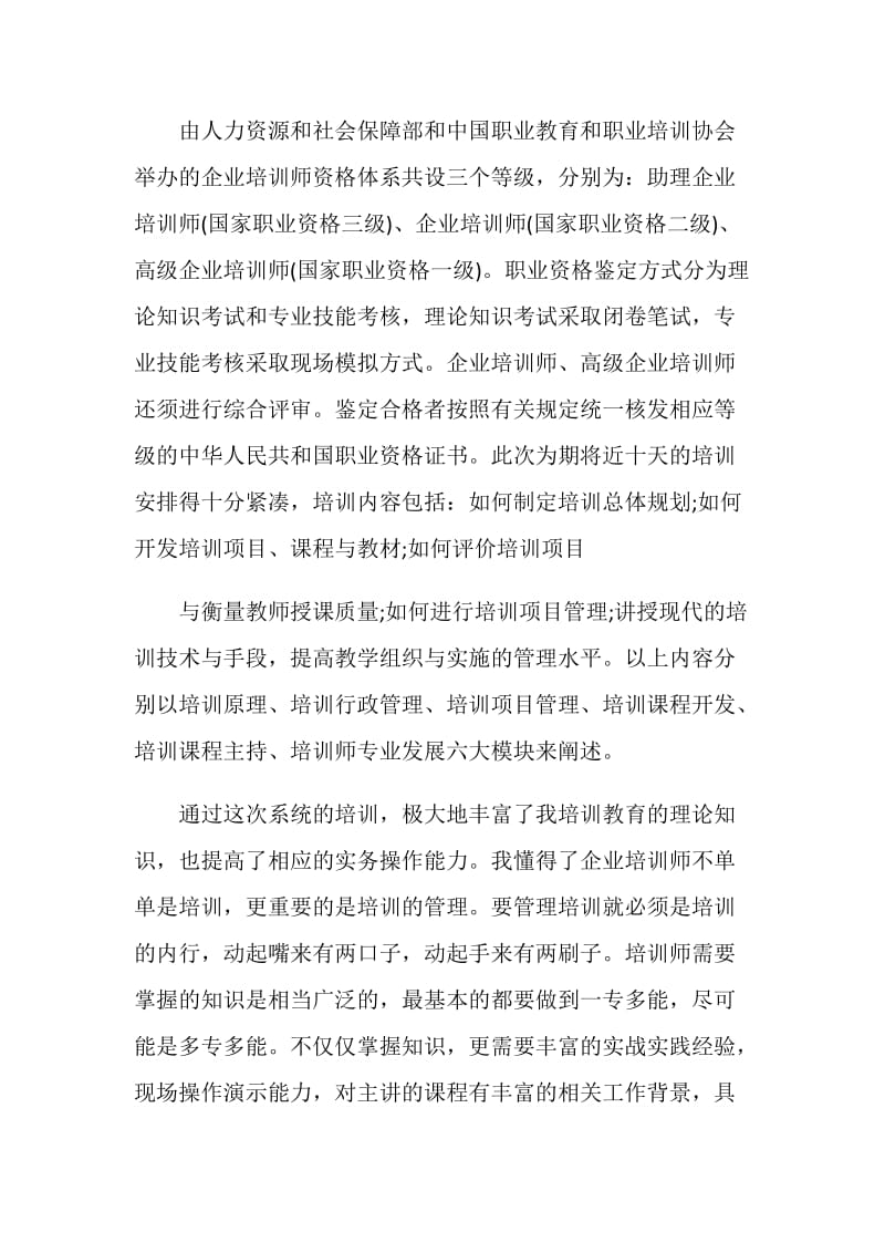 培训师工作总结范文.doc_第2页