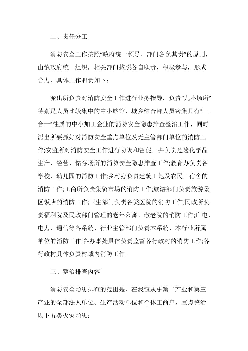 消防安全责任书范文签订.doc_第2页