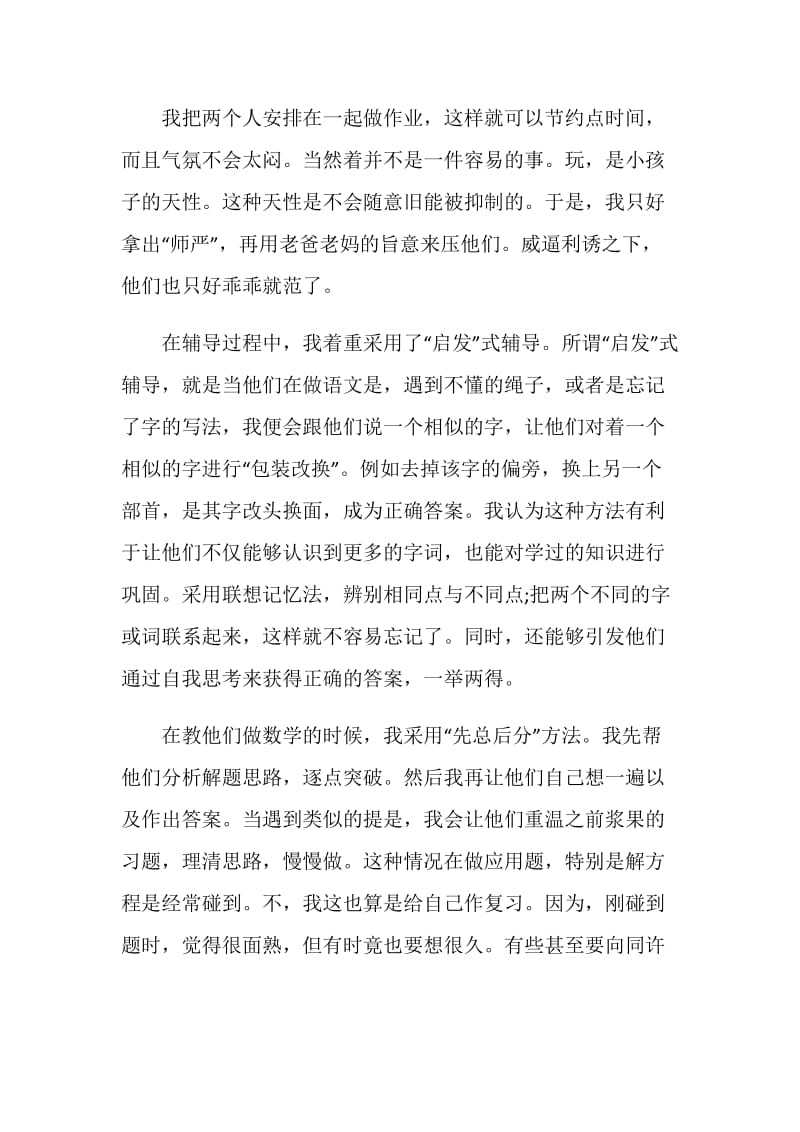 关于大四实习生寒假社会实践报告.doc_第2页