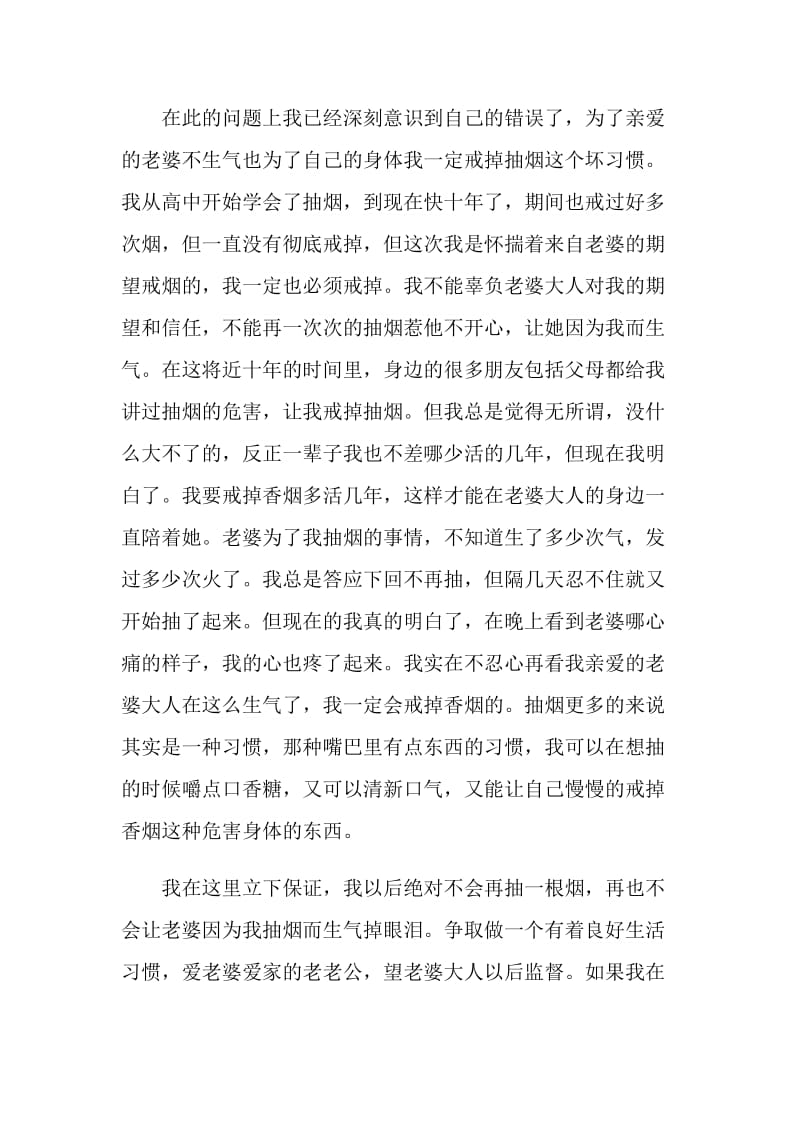 抽烟给老婆的检讨书范文5篇.doc_第2页