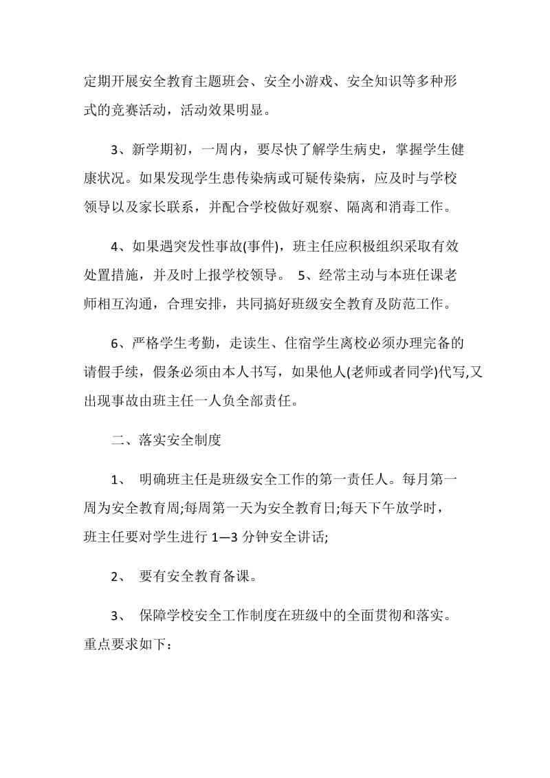 目标责任书5篇900字.doc_第2页