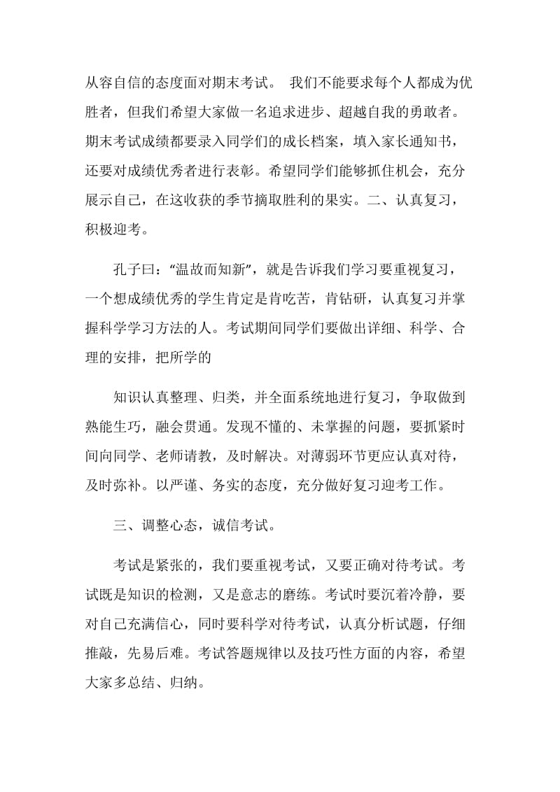 诚信考试倡议书格式五篇.doc_第2页