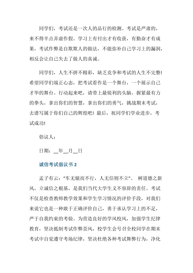 诚信考试倡议书格式五篇.doc_第3页