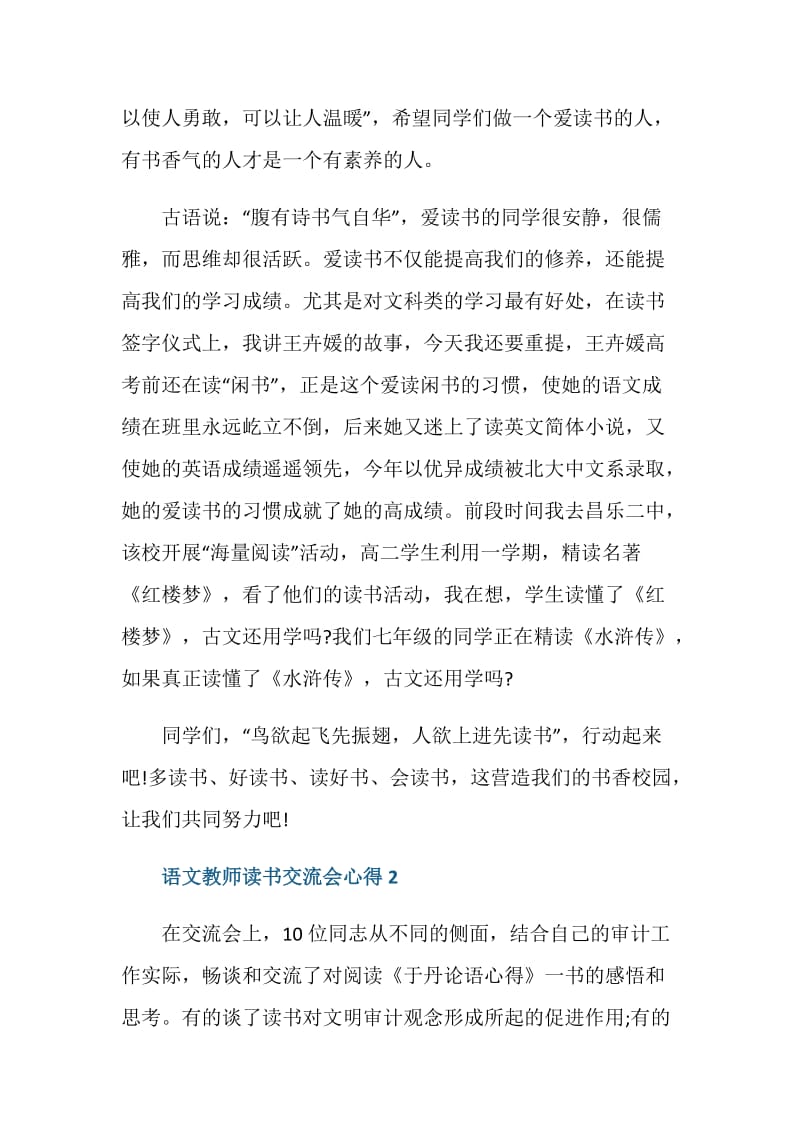 语文教师读书交流会心得体会范文.doc_第2页