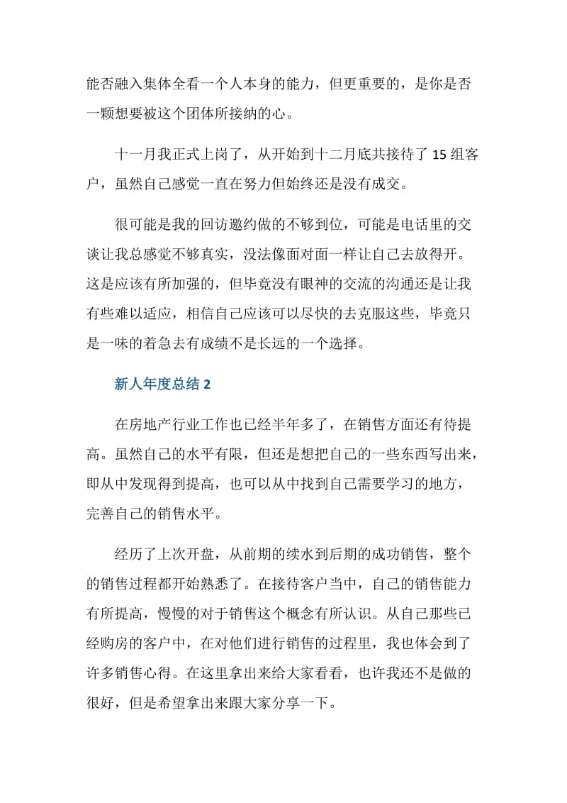 职场新人年度总结.doc_第3页