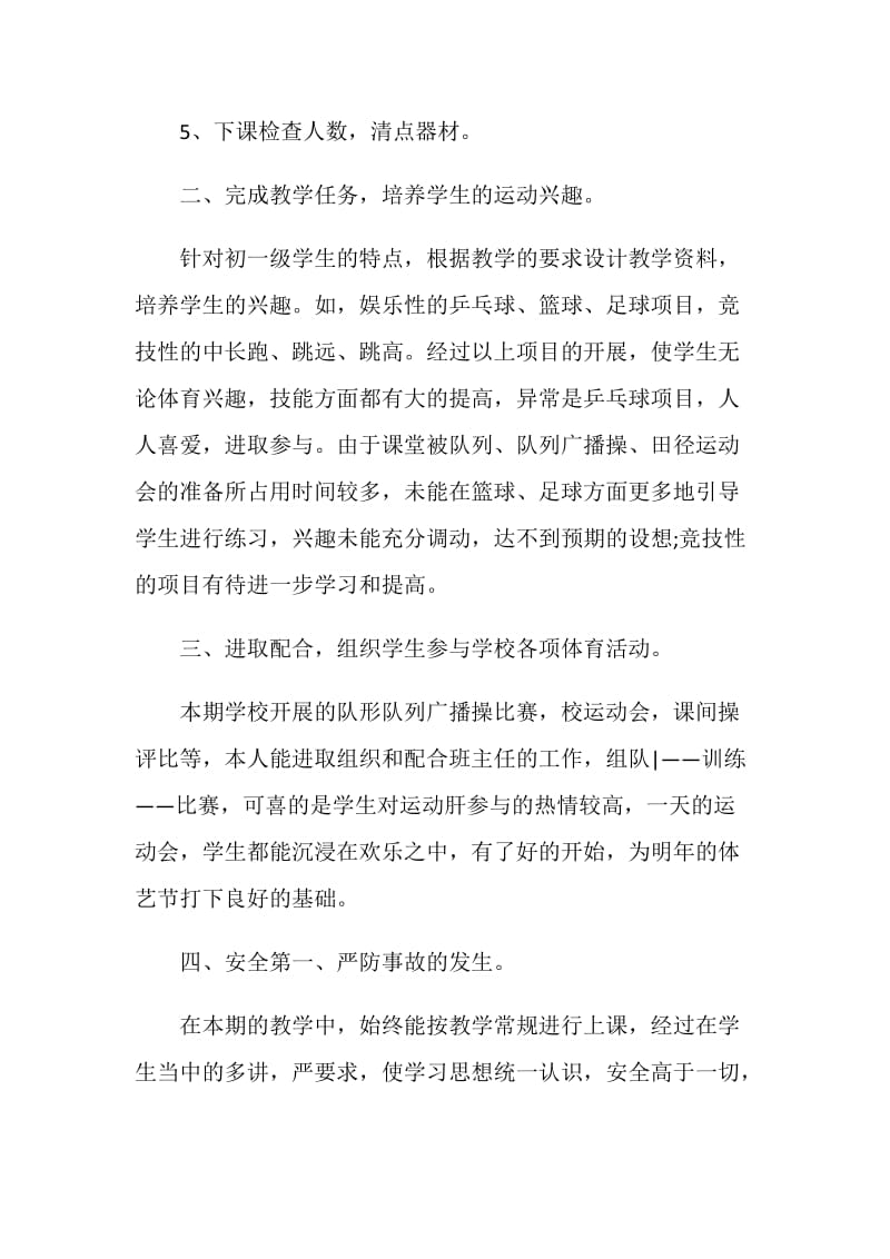 教师业务工作总结最新范文模板五篇.doc_第2页