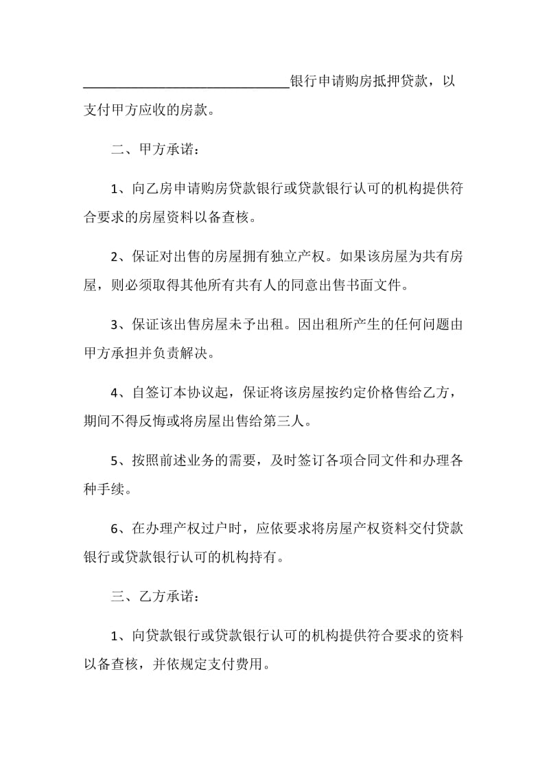 购房贷款合同协议书模板.doc_第2页