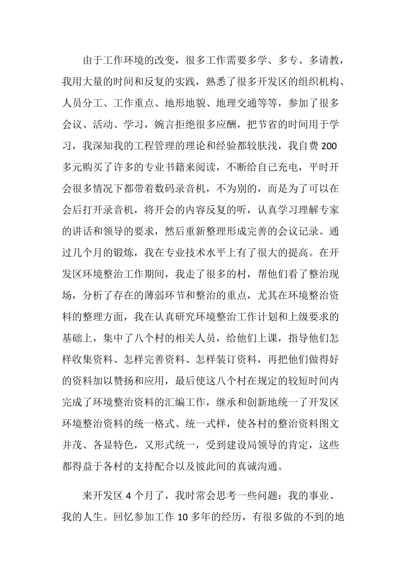 煤矿轮岗实习的工作总结.doc_第3页