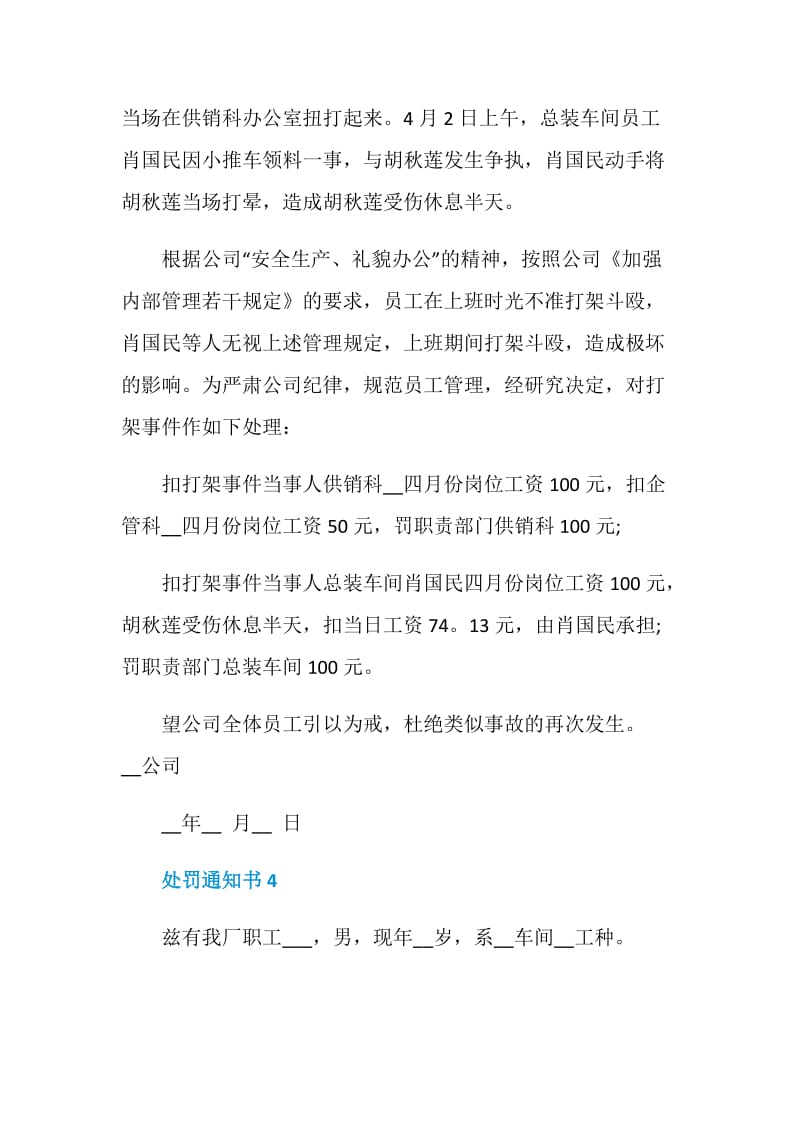 行政处罚通知书范文.doc_第3页