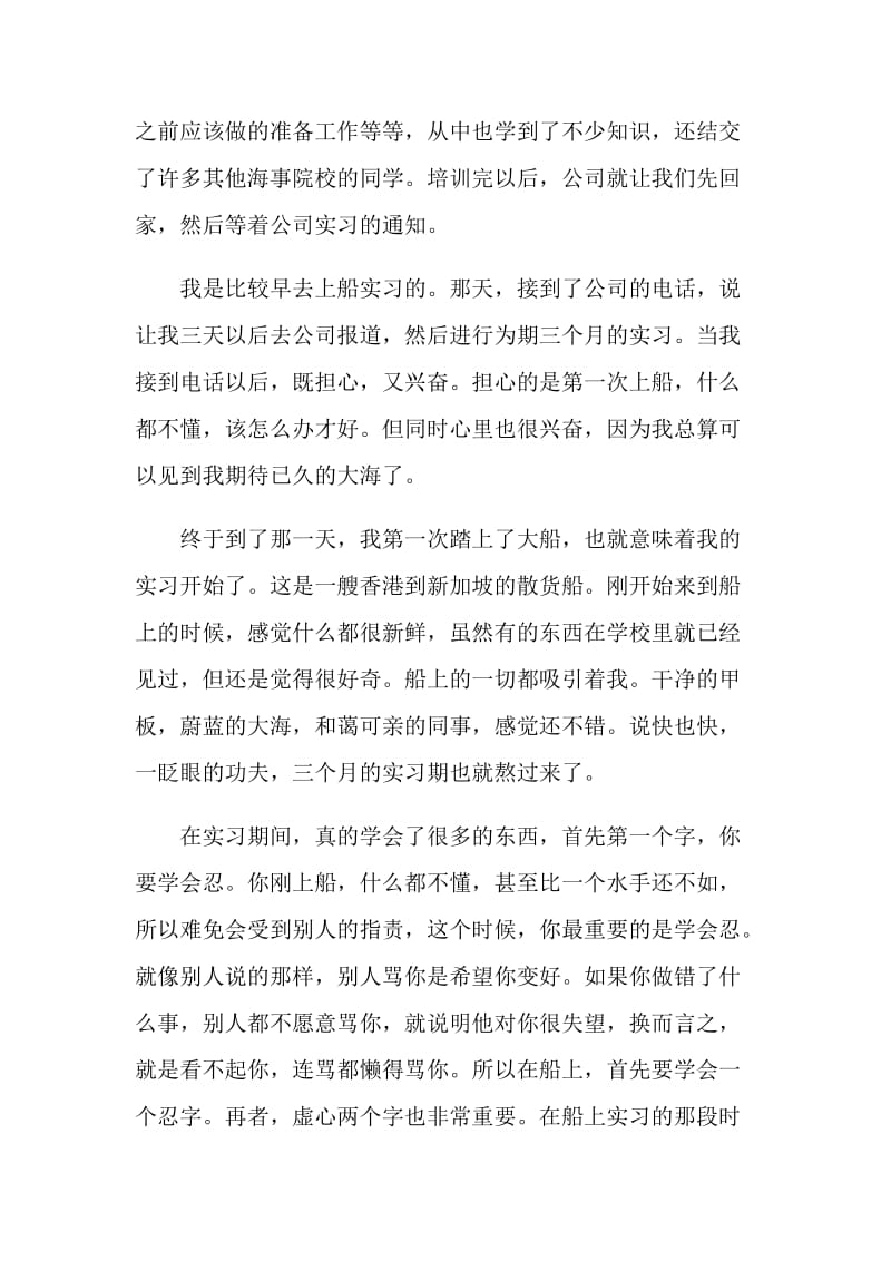 中海油出海员工实习期海班总结.doc_第3页