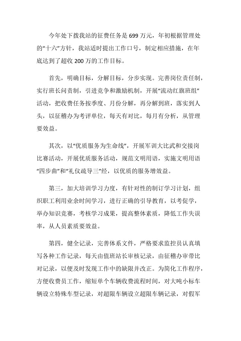 站长任期述职报告.doc_第2页