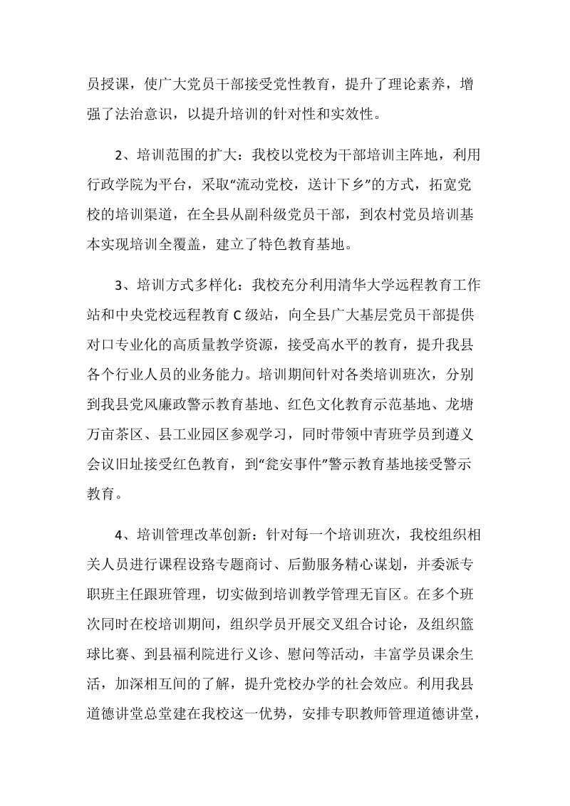 新进事业单位培训个人总结.doc_第3页