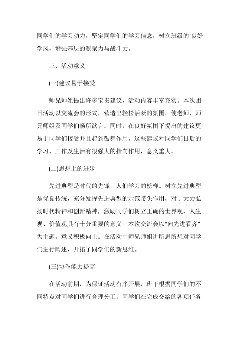 优秀团日活动评比大会策划书.doc_第2页