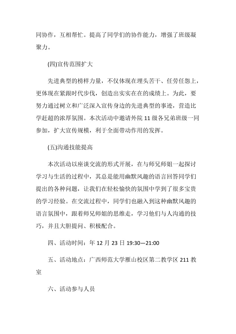 优秀团日活动评比大会策划书.doc_第3页