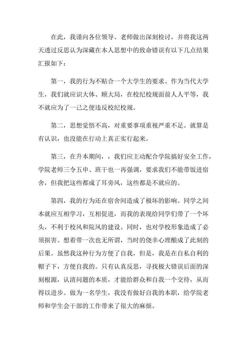 违纪检讨书最新集锦.doc_第2页