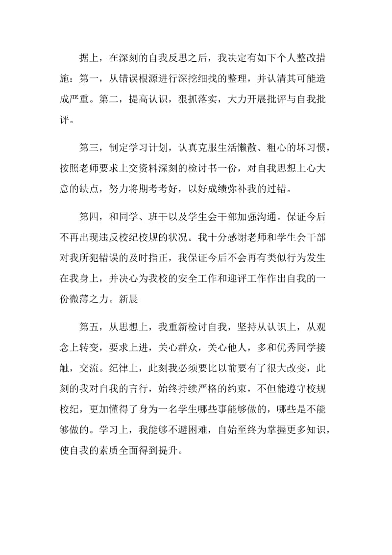 违纪检讨书最新集锦.doc_第3页