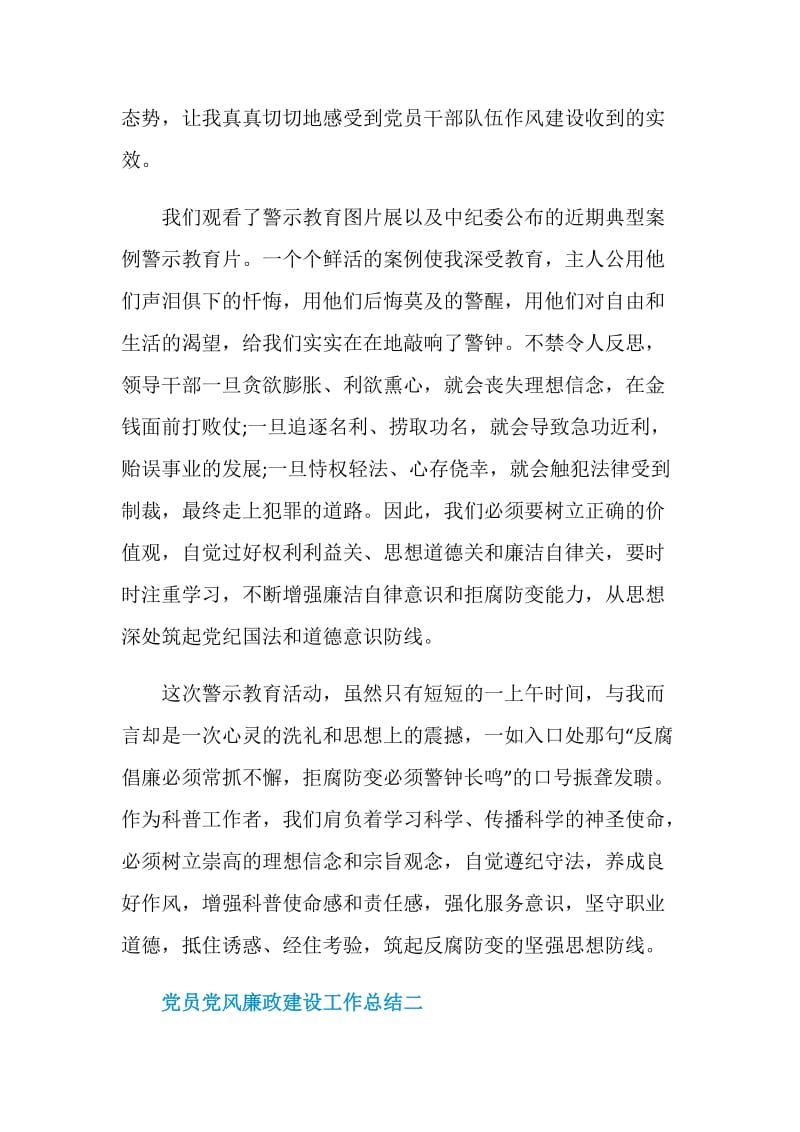 2020党员党风廉政建设工作总结.doc_第2页