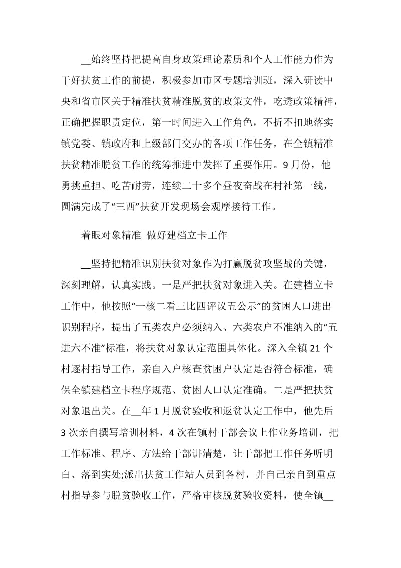 最美脱贫攻坚奋斗者学习宣传活动心得有感5篇.doc_第2页