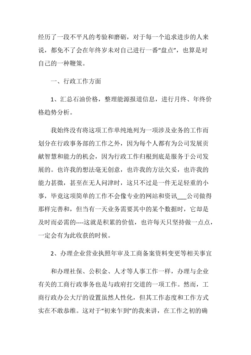 2020公司行政工作总结范文.doc_第2页