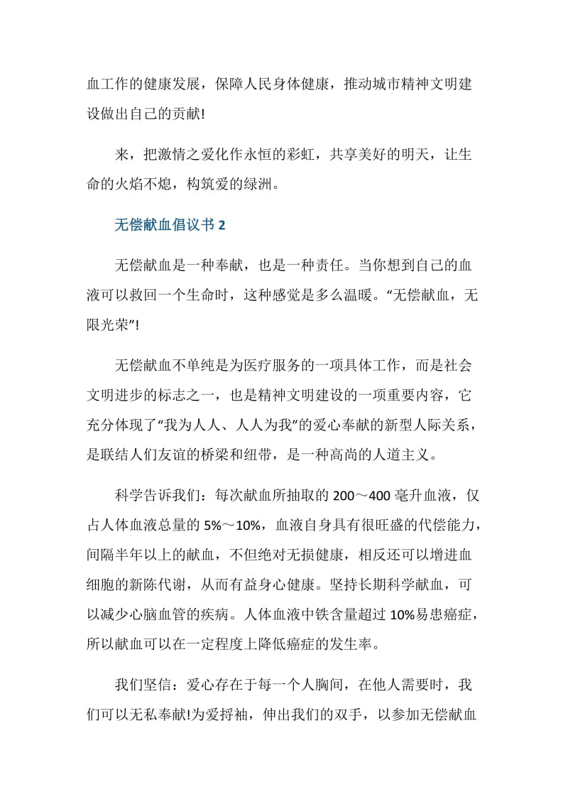 政府机关无偿献血倡议书五篇.doc_第3页