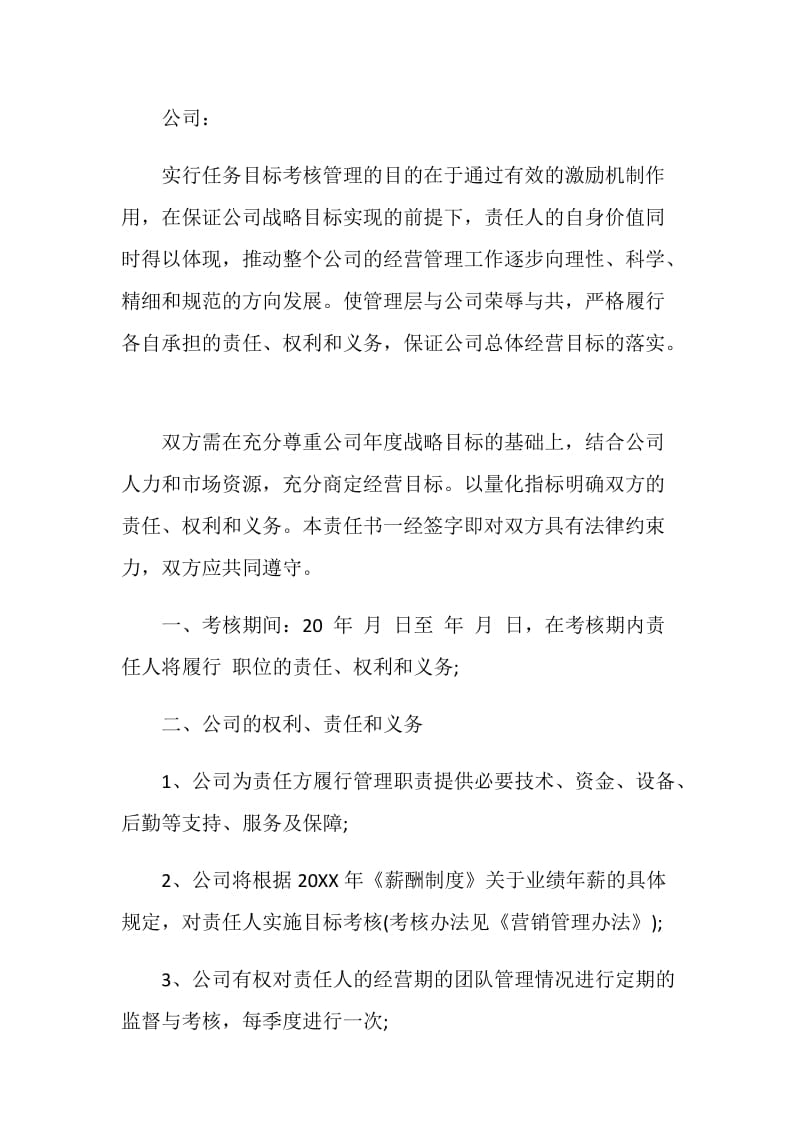 管理目标管理责任书范文.doc_第2页