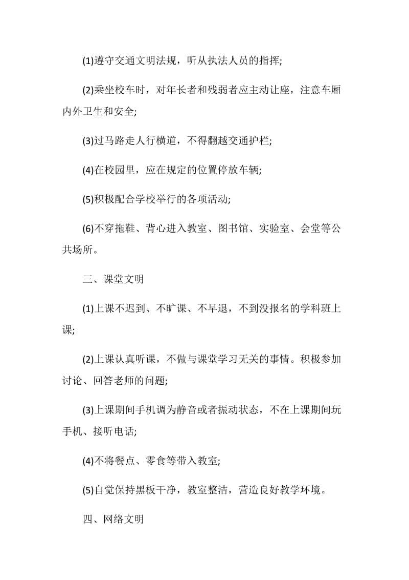 校园文明倡议书5篇集锦.doc_第2页