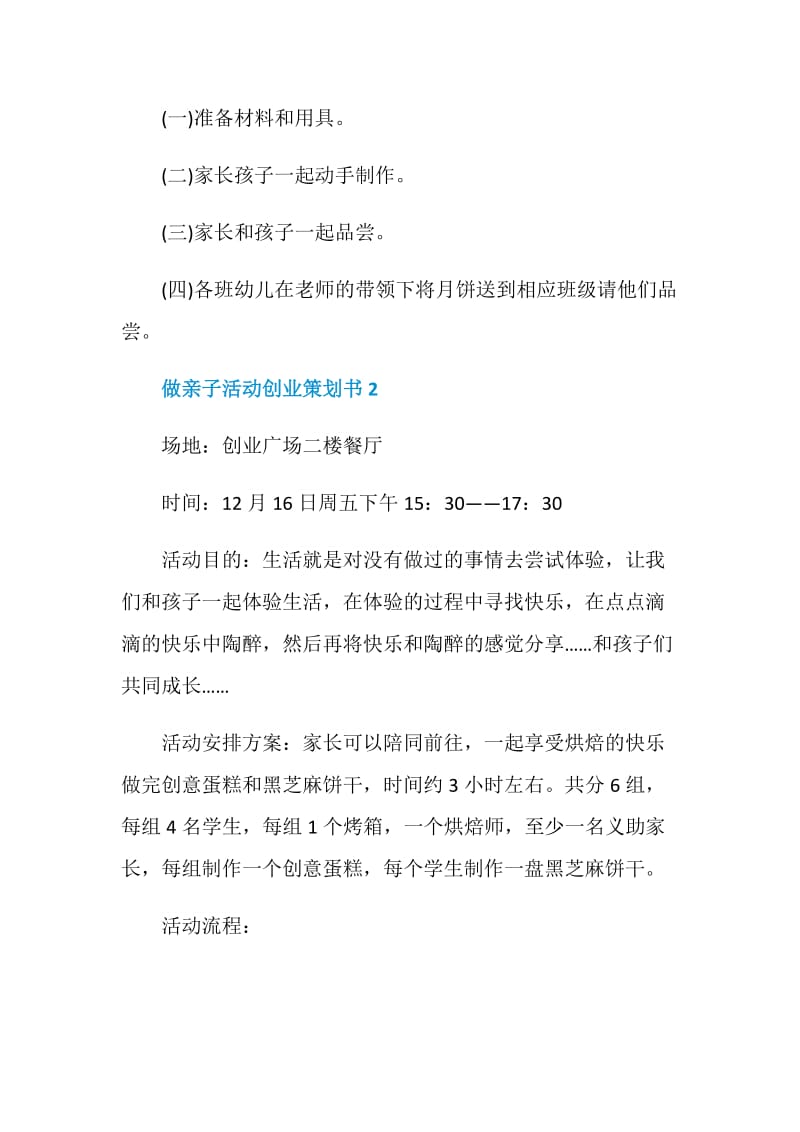 做亲子活动创业策划书.doc_第3页