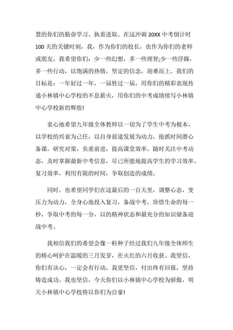 百日冲刺初中校长激情发言.doc_第2页