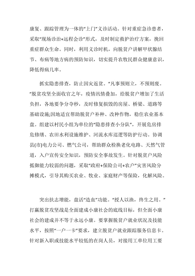 看青年大学习第十季第四期观后感心得5篇2020.doc_第2页