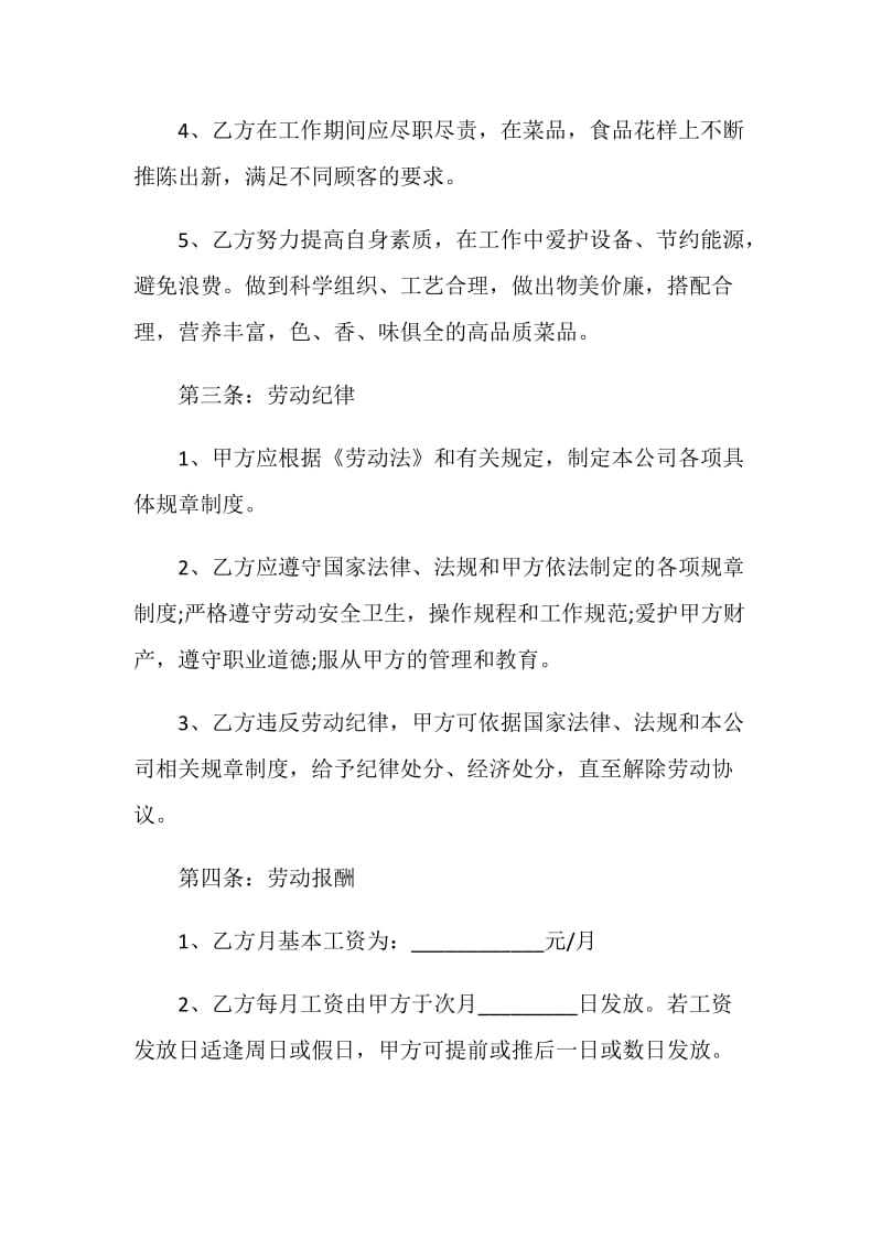 最简单的劳务合同样本.doc_第2页