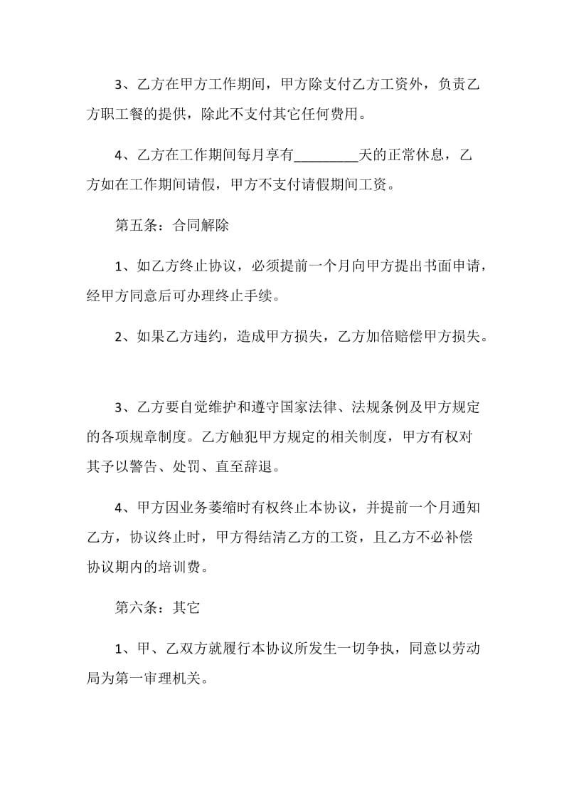 最简单的劳务合同样本.doc_第3页