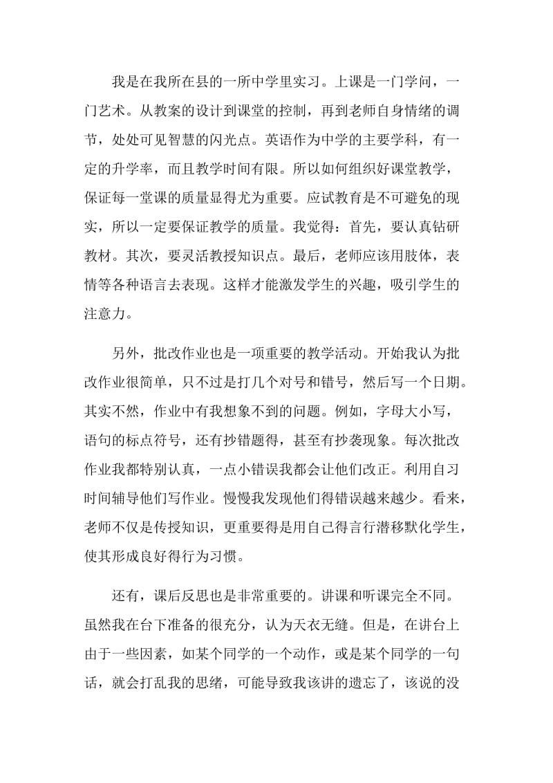 教育实习工作总结最新范文合集.doc_第2页