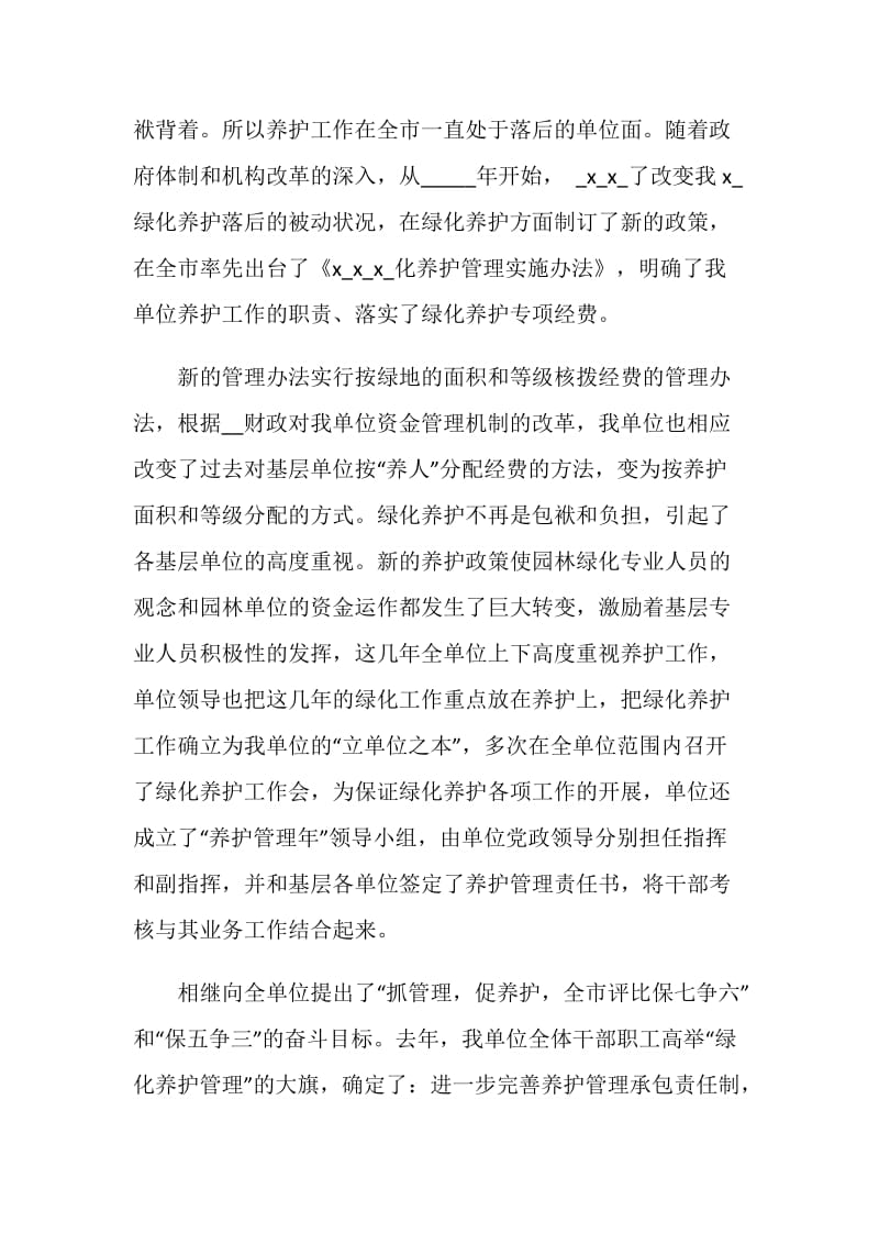 园林绿化单位工作总结.doc_第2页