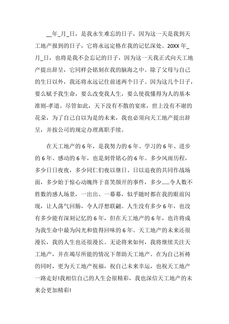 销售人员辞职申请书范文.doc_第2页