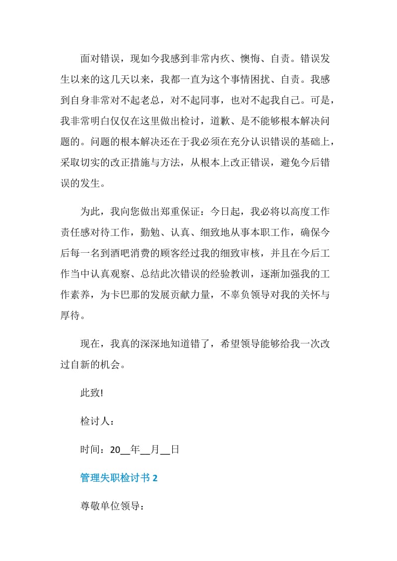 管理失职检讨书告示.doc_第2页