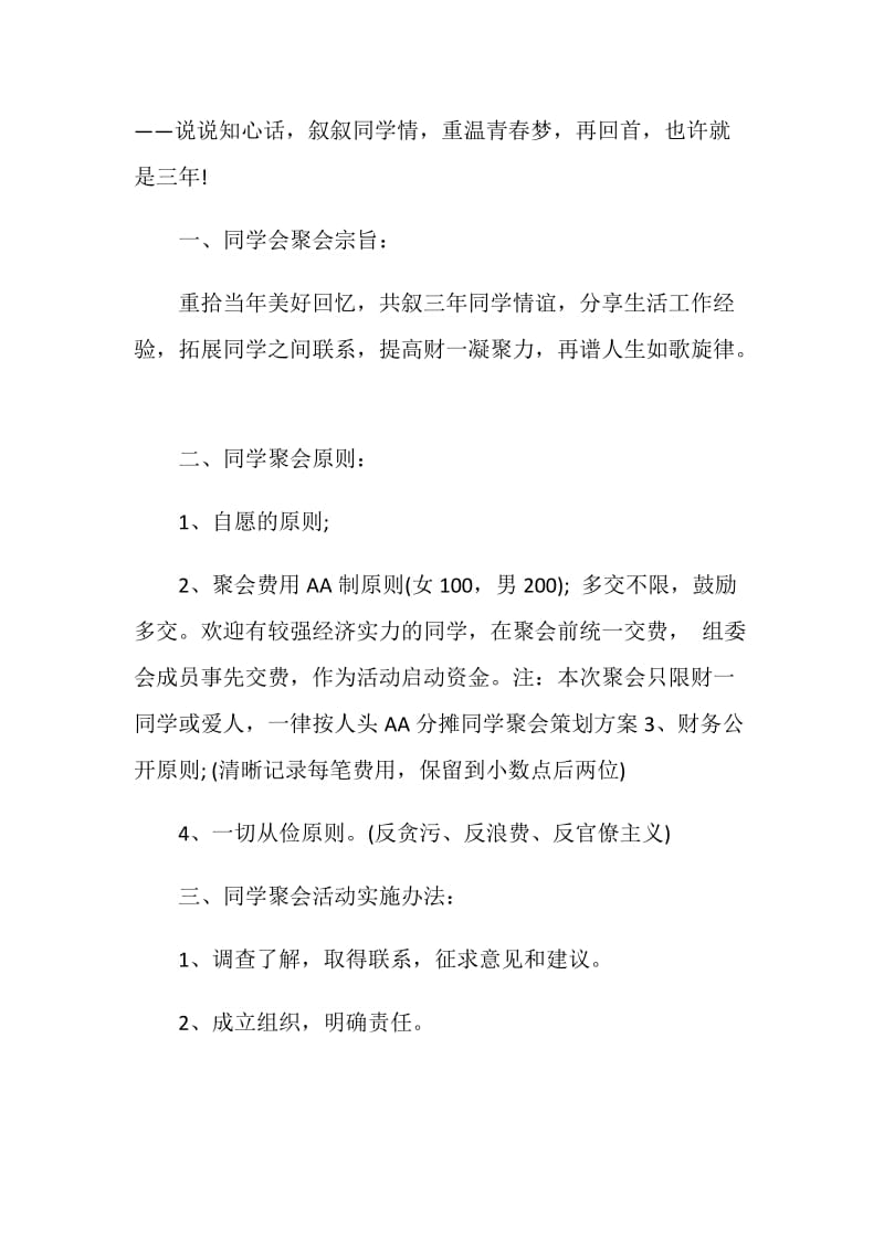 最新同学聚会详细策划书.doc_第2页