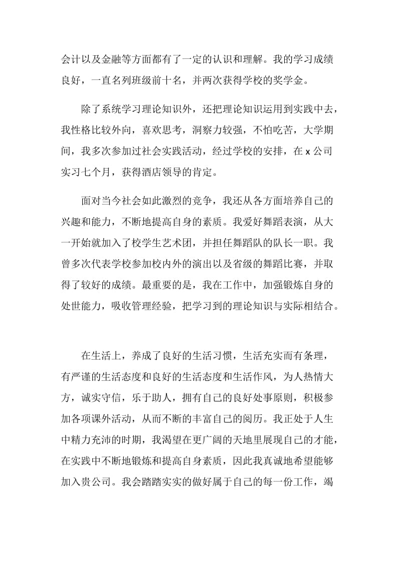 工商管理毕业自我鉴定.doc_第3页