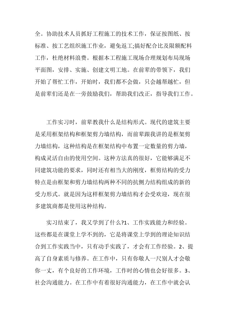 2020大学生的实习工作总结1000字5篇.doc_第2页