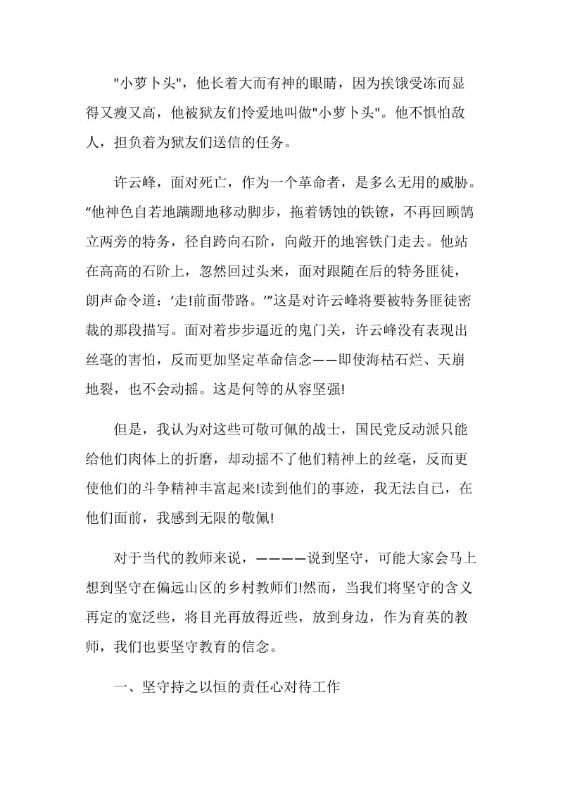 忠诚与背叛教师心得体会范文.doc_第2页